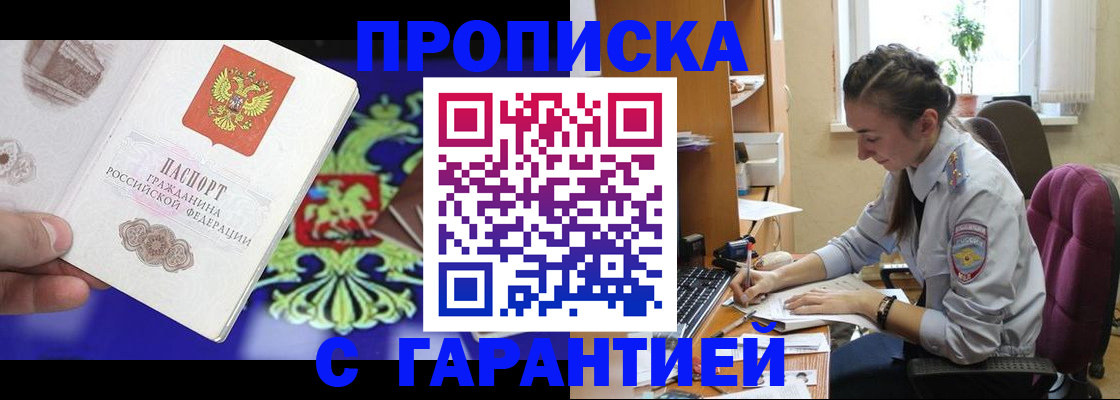 прописка штамп в Катав-Ивановске