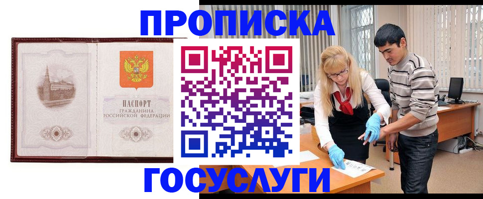 прописка 2025 в Катав-Ивановске
