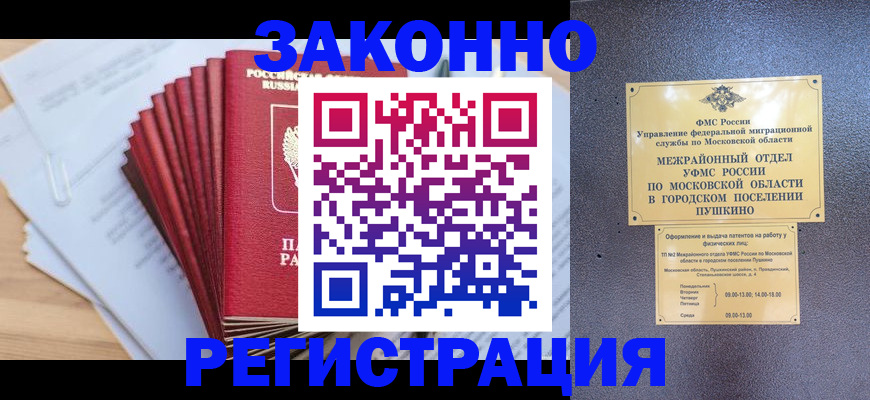 временная регистрация купить в Катав-Ивановске