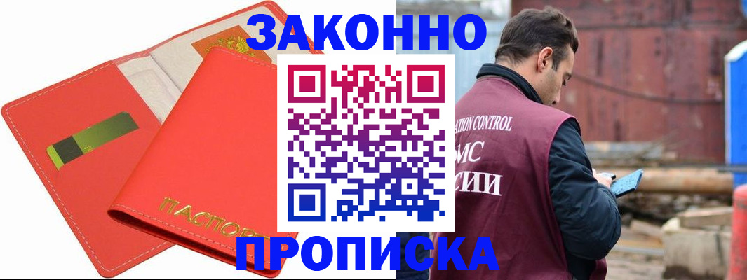 прописка от собственника в Катав-Ивановске